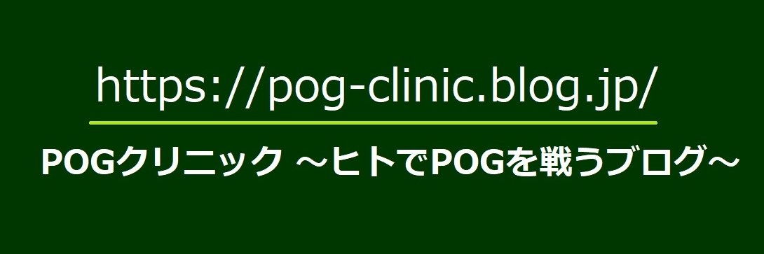 多幸＠POGクリニック＆キシュランガイド banner