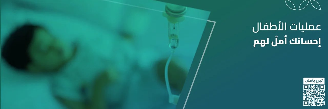 جمعية الإحسان الطبية الخيرية banner