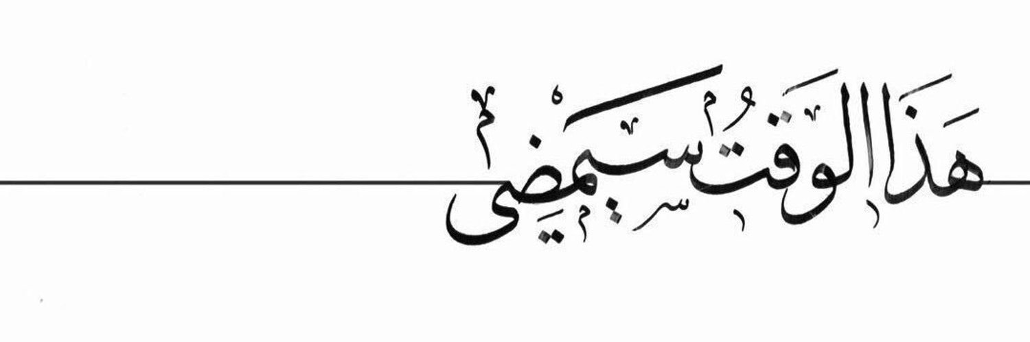 Alhttali8's profile banner image
