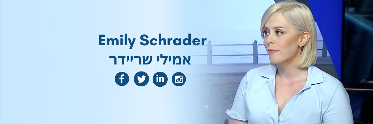 Emily Schrader - אמילי שריידר امیلی شریدر's banner