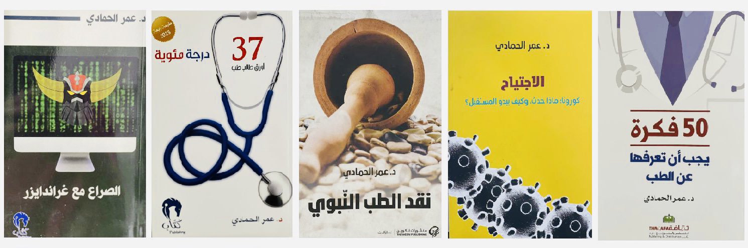 عمر عبدالرحمن الحمادي banner