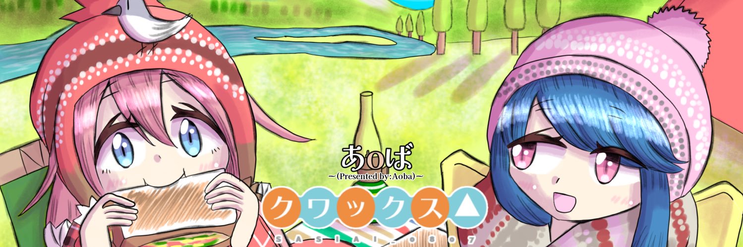 あoばクワックス△@筋トレ中💪( '꒳​'💪 )'s banner