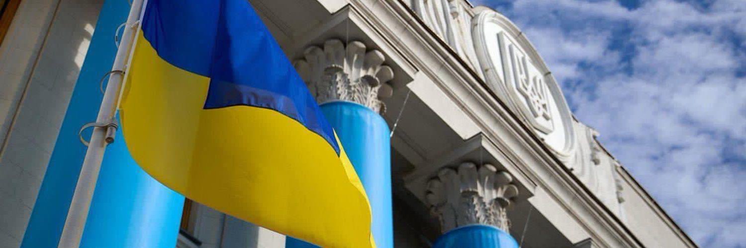 Верховна Рада України Profile Banner