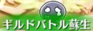 わさび ユニゾンリーグ banner