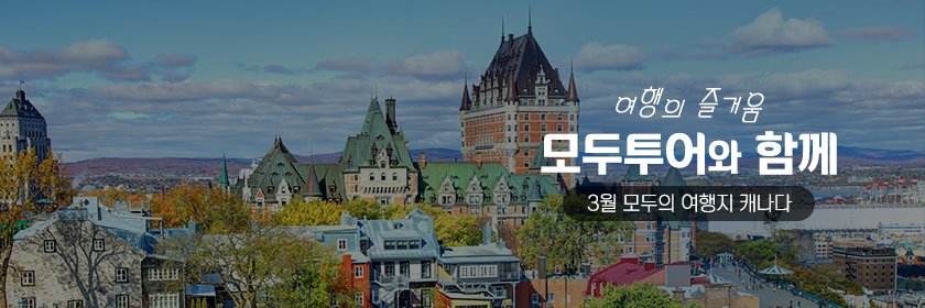 모두투어 banner