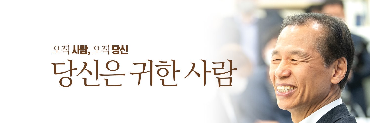 당신은 귀한 사람(최문순의 정치 철학) banner