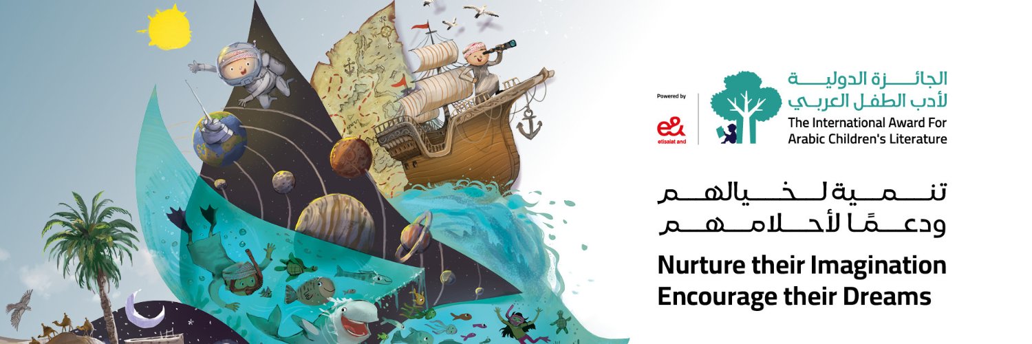 الجائزة الدولية لأدب الطفل العربي banner