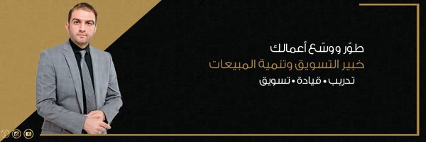 Dr. Thabit Hejazi د. ثابت حجازي Profile Banner