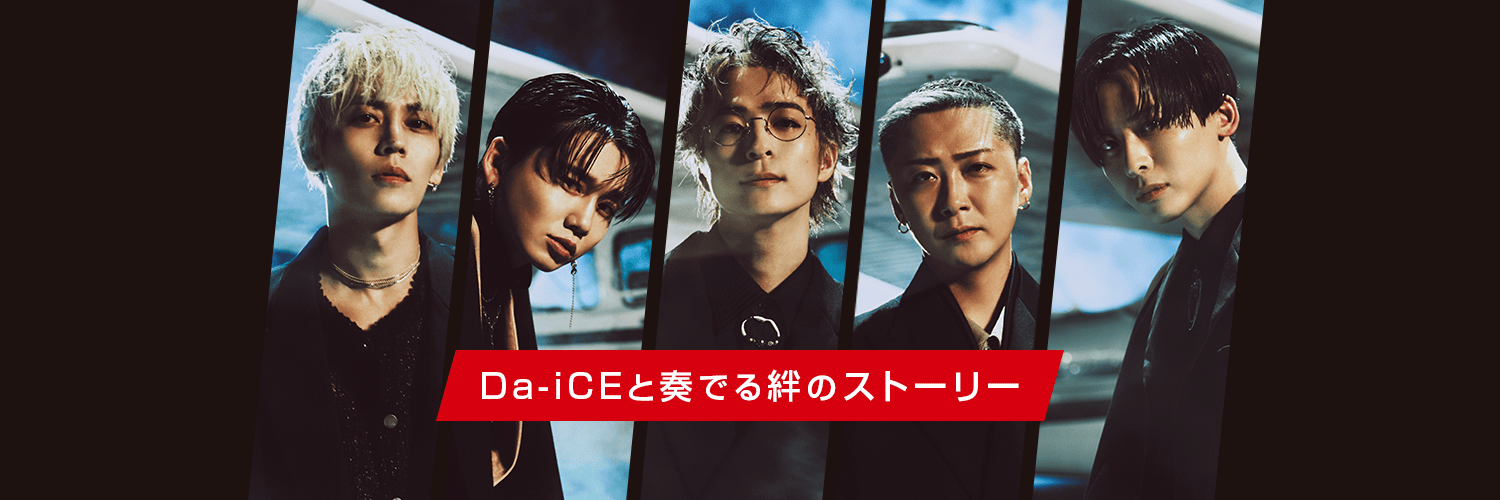 【Game】Da-iCE～恋ごころ～ banner