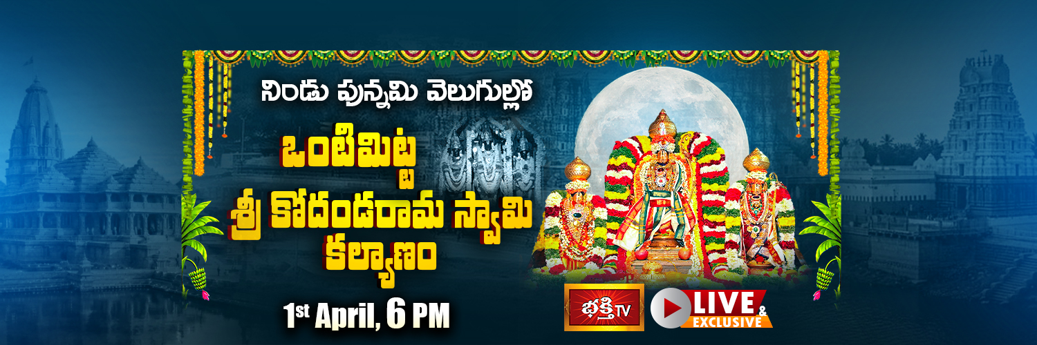 BhakthiTV banner