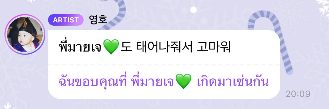 𝓶𝔂 𝓙 ⁰⁵¹⁴⁰⁹ 🎄🍑🌻 พี่มายเจ banner