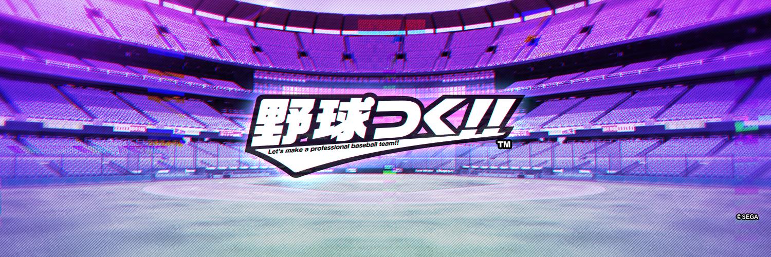 yakyutsuku2016's profile banner image