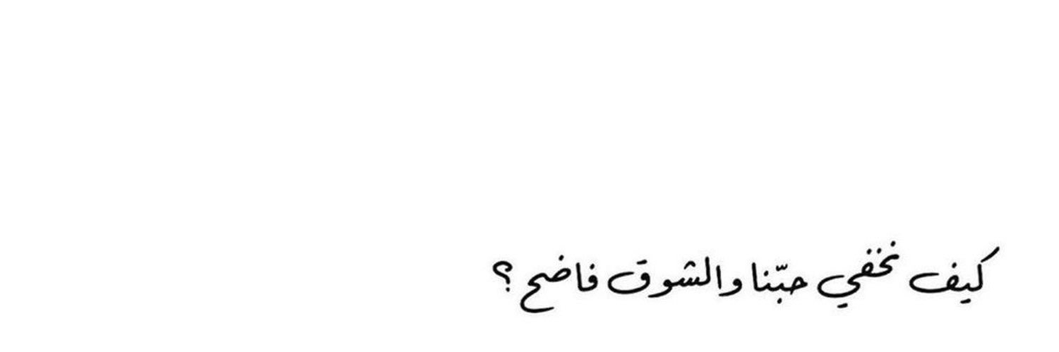 مَ. ‎مـشّ هُـوَنّ banner