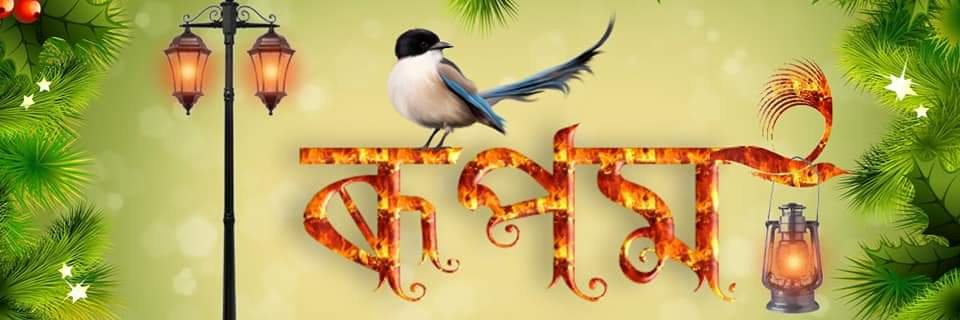 rupamaxom's profile banner image