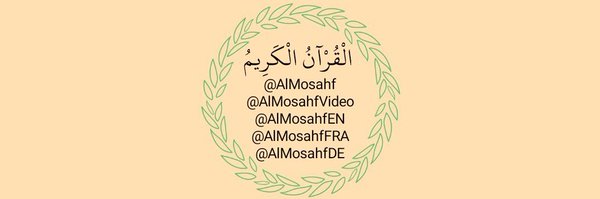 المُصْحَف Profile Banner