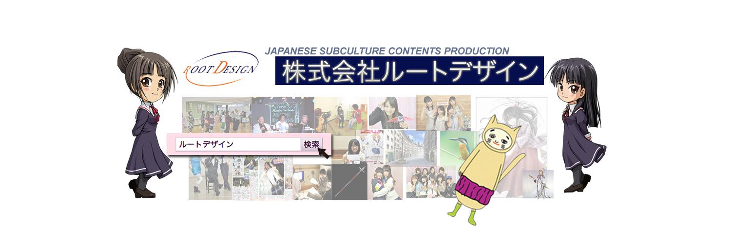 株式会社ルートデザイン 【キャラクター】【アイドル】【声優】【プラモデル】 banner
