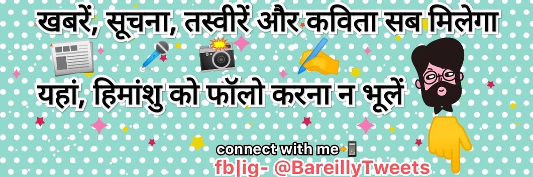 Bareillytweets's profile banner image
