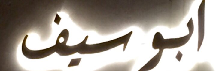 11alsekhan's profile banner image