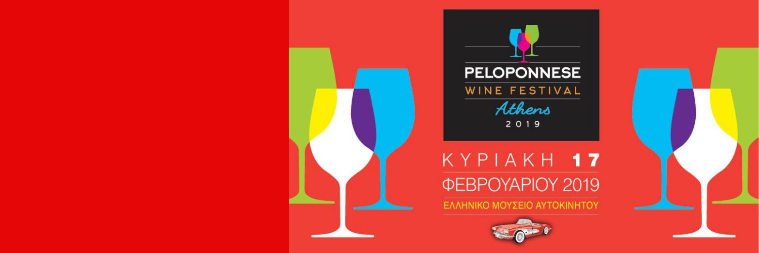 Wines of Peloponnese banner