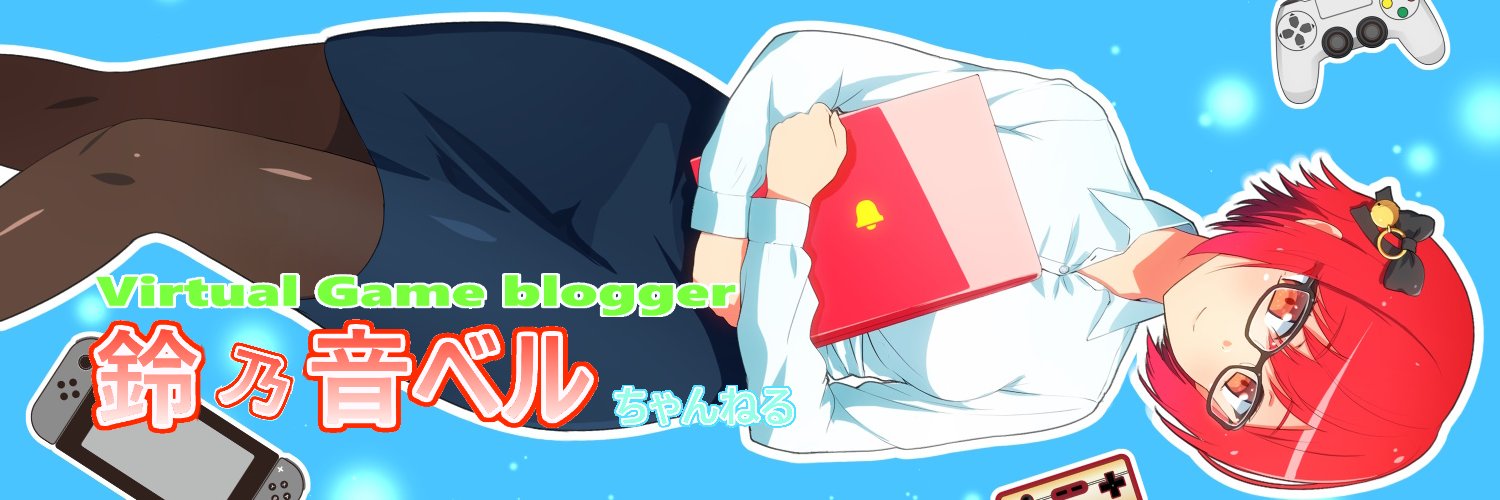鈴乃音ベル@【レトロゲーム/Vtuber】 banner