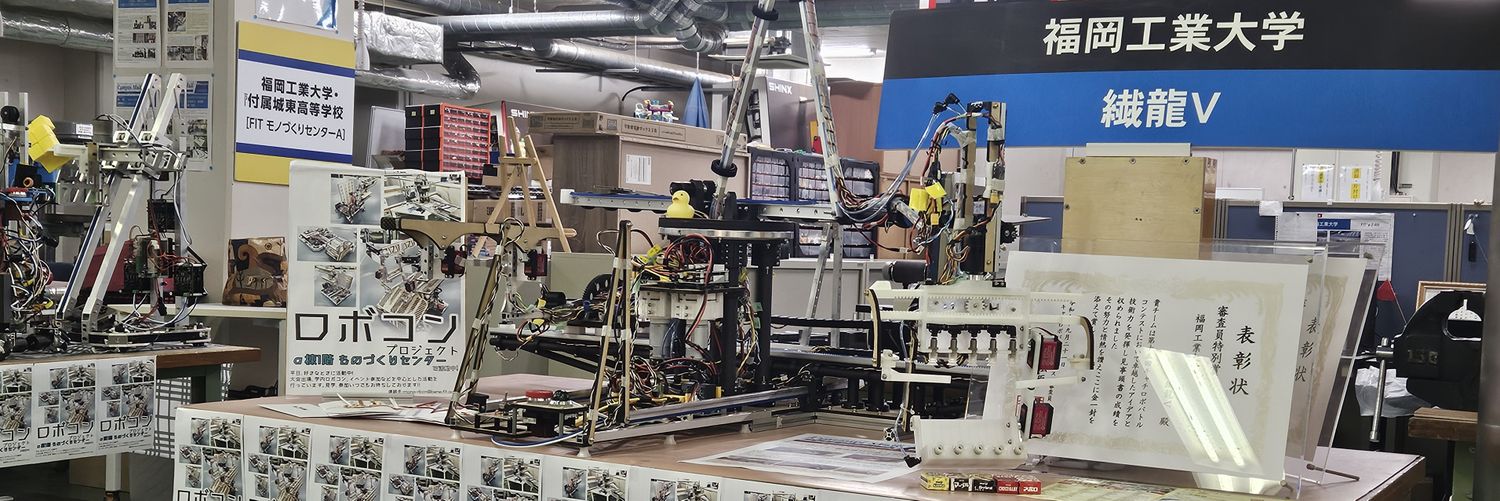 福工大ロボコン banner