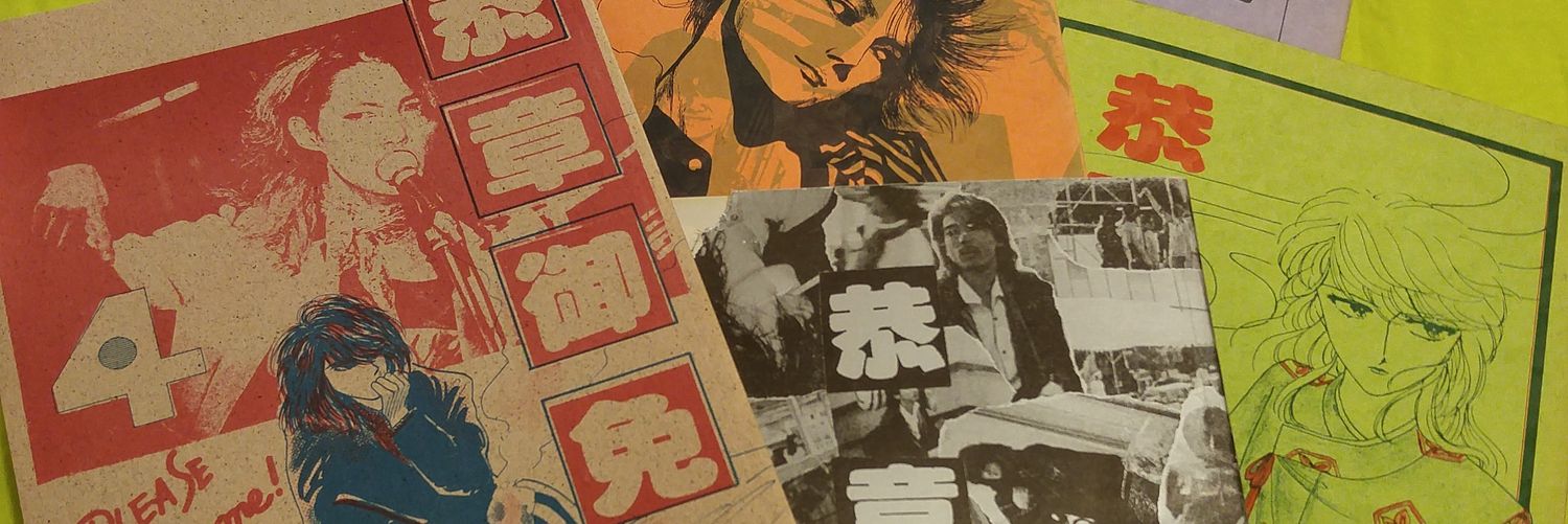 とぢこ banner