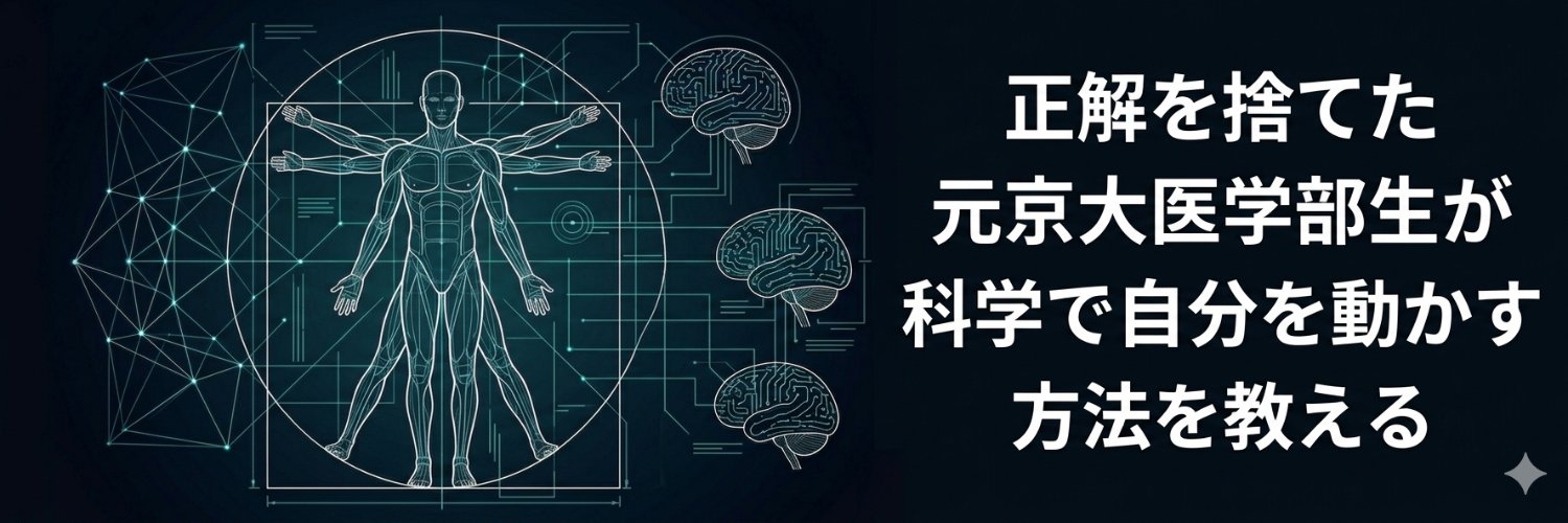 TAK@元京大医学部生 banner