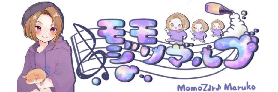 モモジリマルコ🍅🟣 banner
