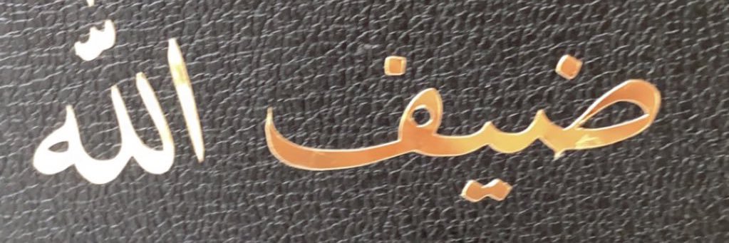 ضيف الله العتيبي banner