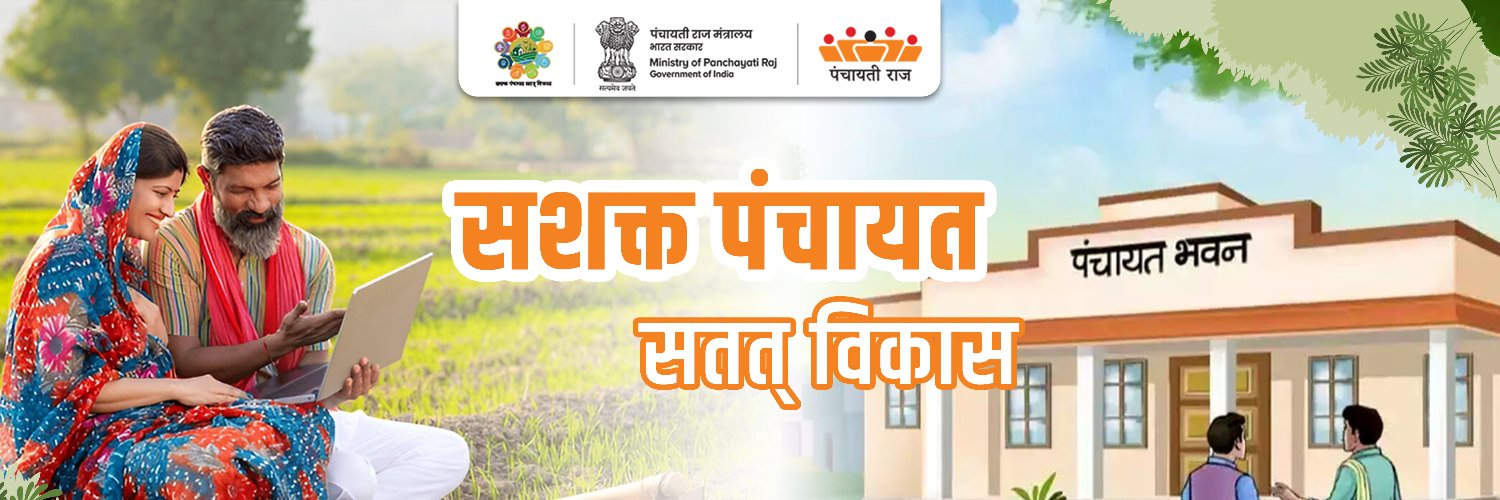 Ministry of Panchayati Raj, Government of India banner