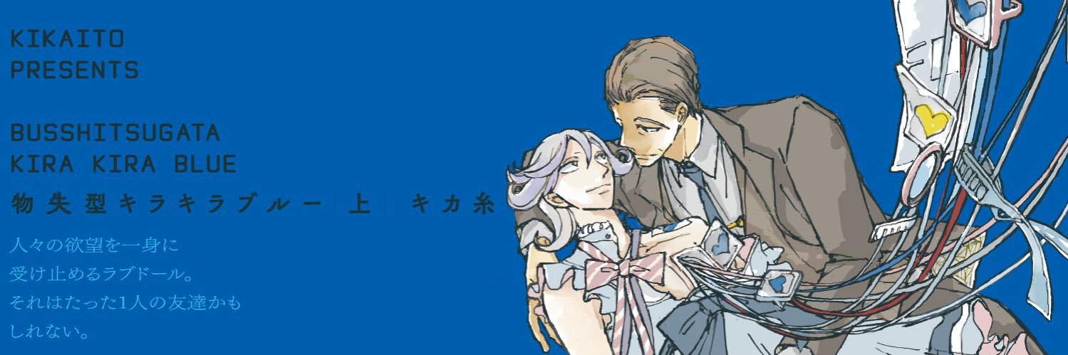 キカ糸's banner