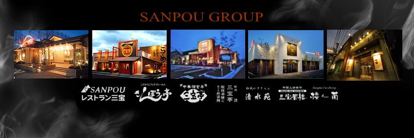 三宝グループ/株式会社三宝 banner