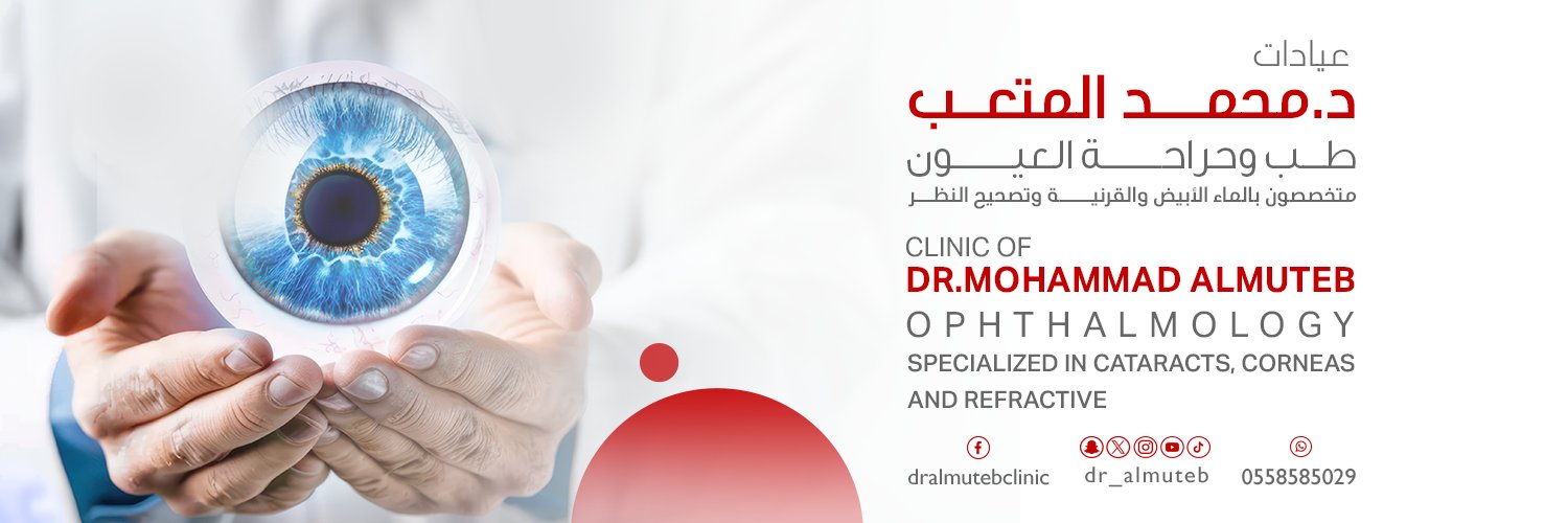 عيادة الدكتور / محمد المتعب banner