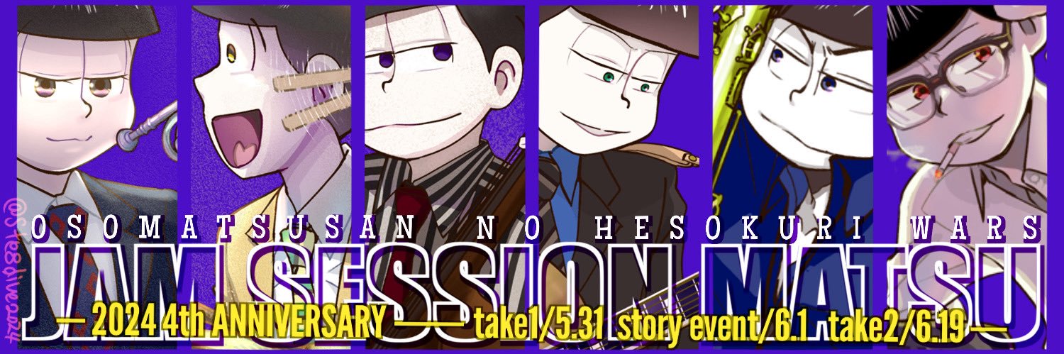 八十八松 banner