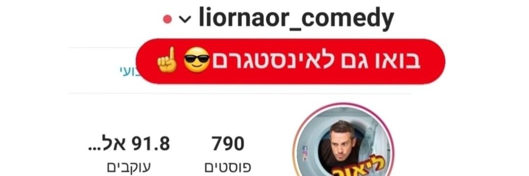 Lior Naor Comedy banner