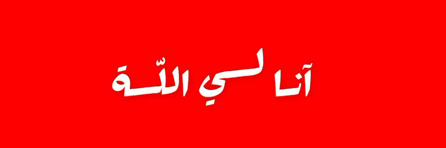 ALBAALASH's profile banner image