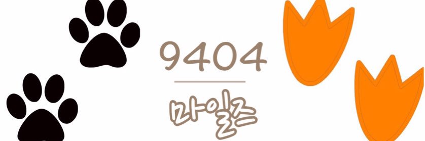 9404마일즈 ♡ banner