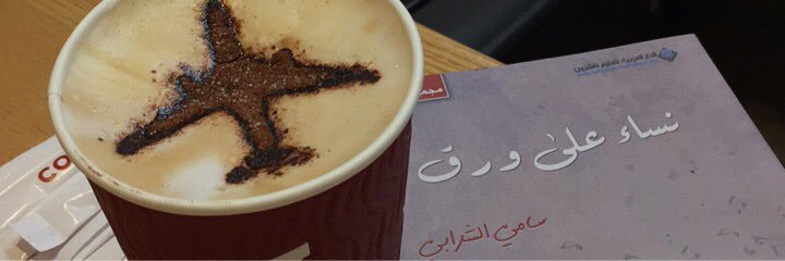 سامي الشرابي banner