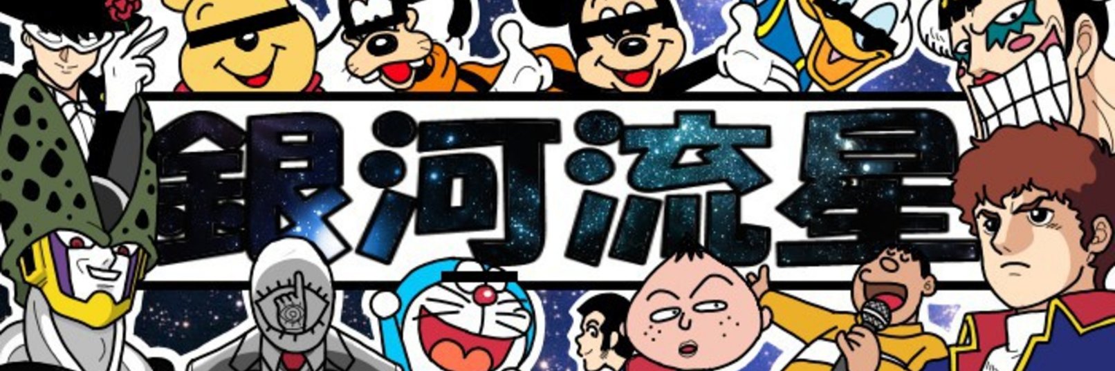 gingaryusei's profile banner image