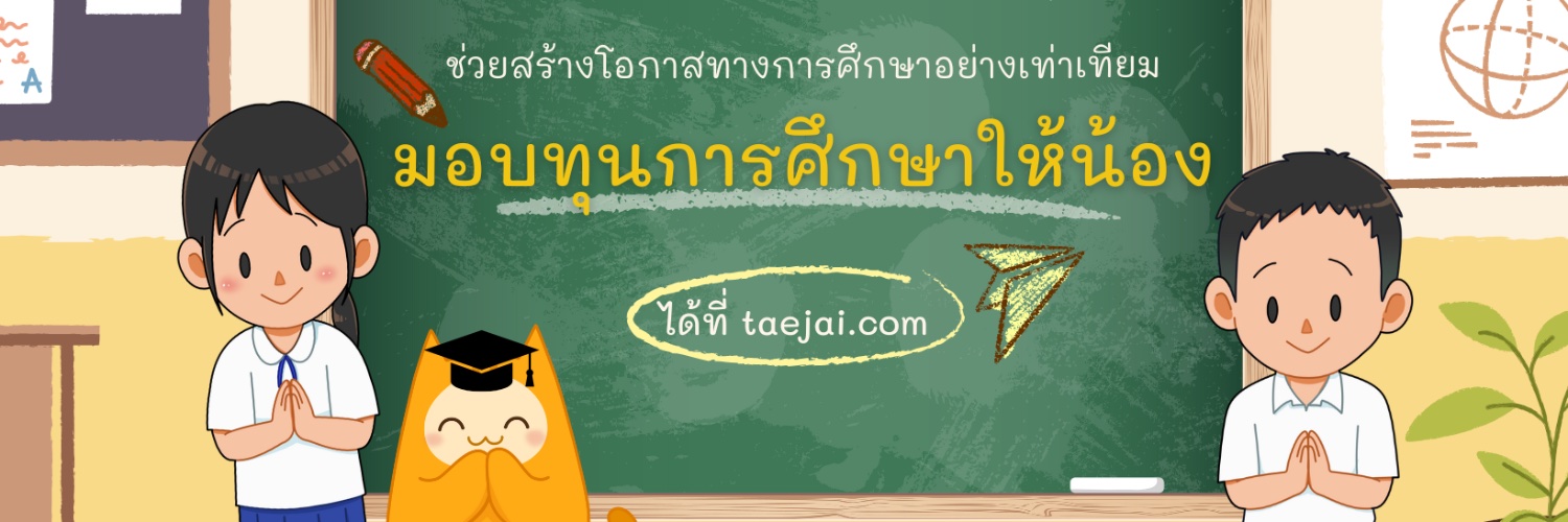 เทใจ's banner