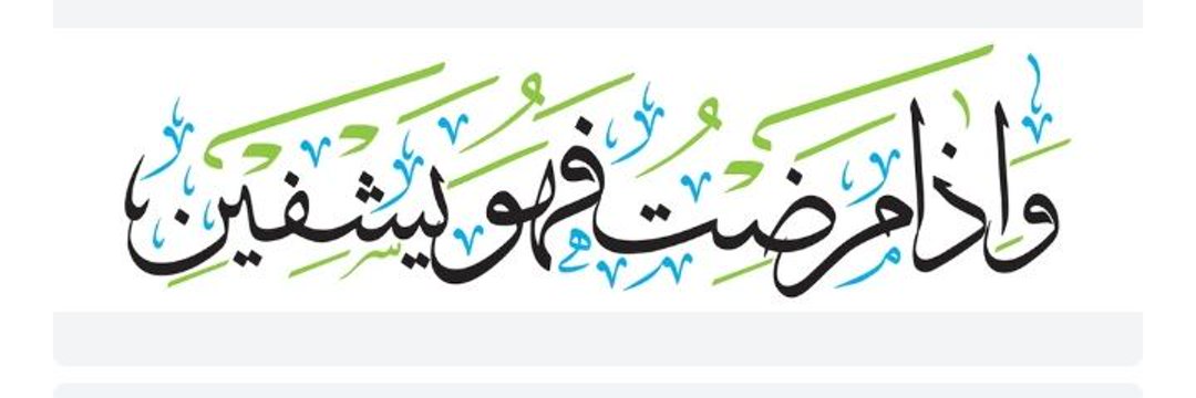 هُدَى وَشِفَاءٍ 📚 banner