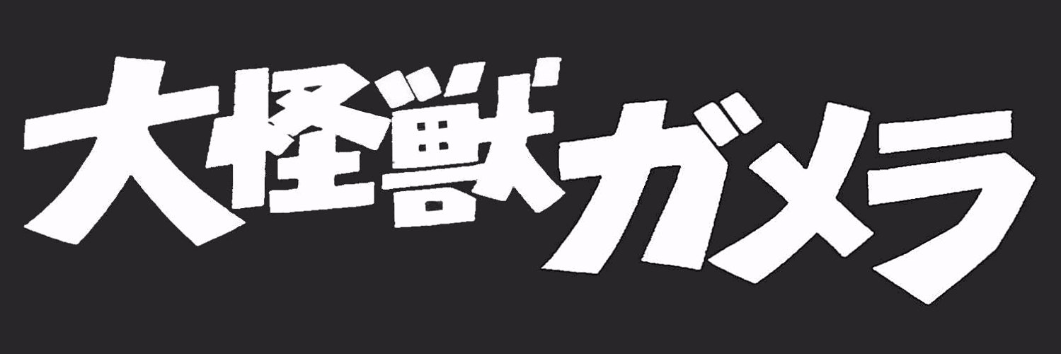 Gamera_bot's profile banner image