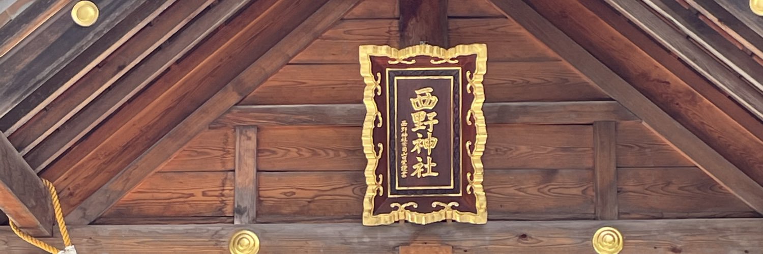 やな banner