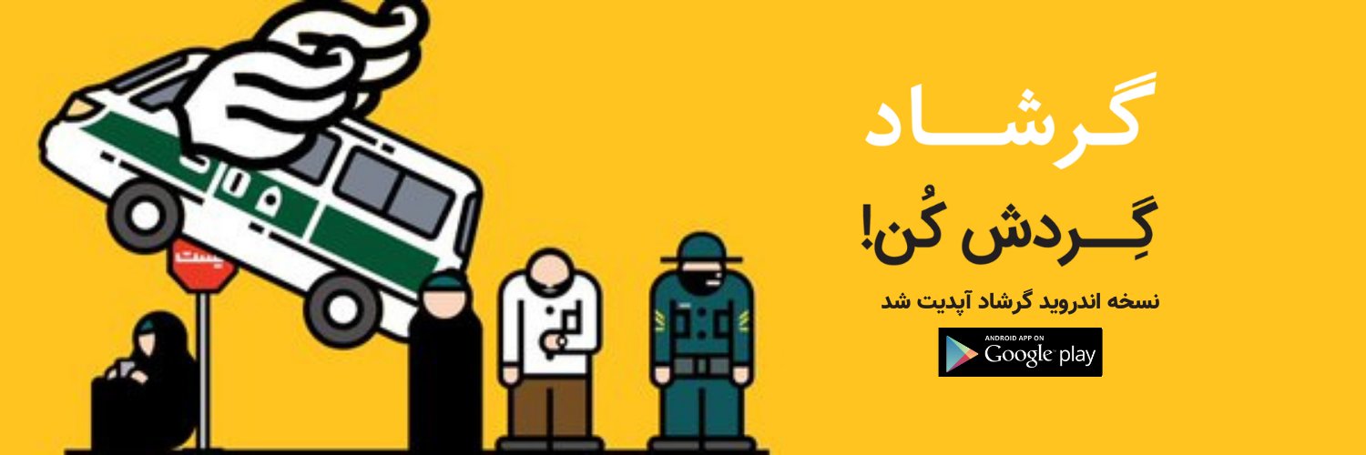 گرشاد banner