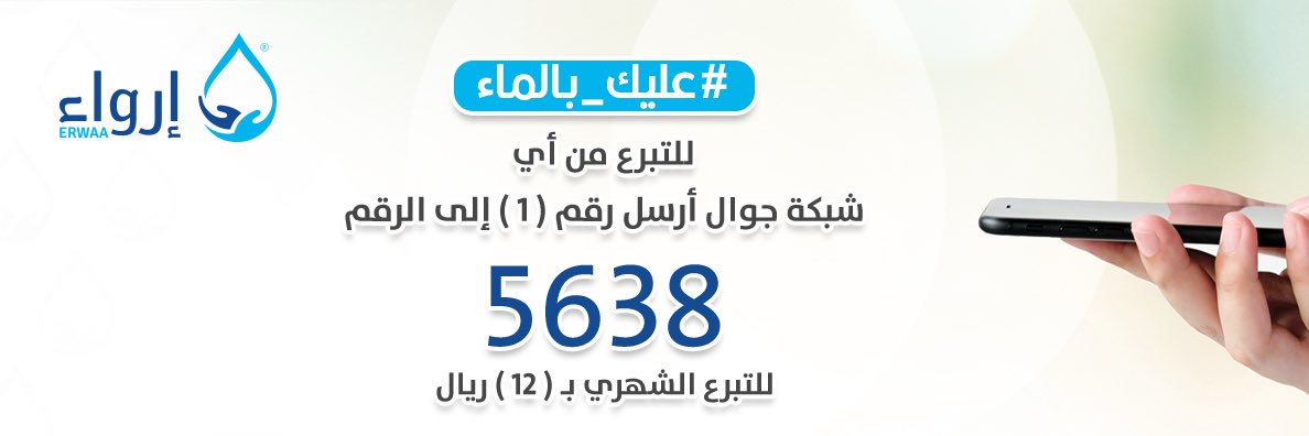 جمعية إرواء الخيرية banner