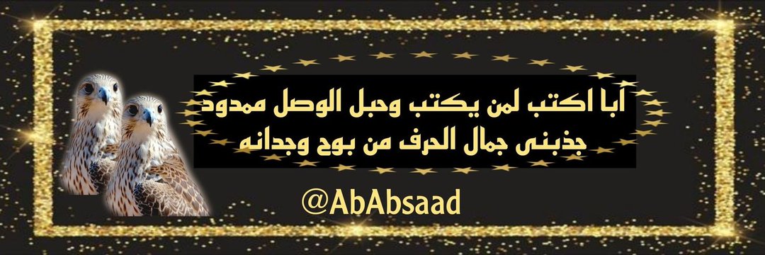 آبـٌـٌٌـٌٌٌـٌٌـٌـ.S(̲̅a̲̅)(̲̅a̲̅)(̲̅d̲̅) ـوٌُ banner