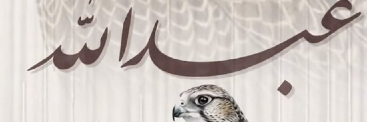 عبدالله القثامي banner
