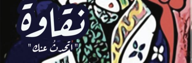 بسمة الصغير | كود نونBSM0 banner
