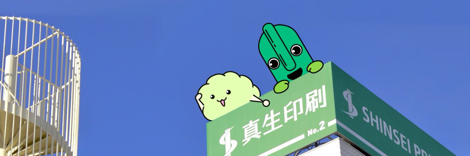ShinseiPrinting's profile banner image