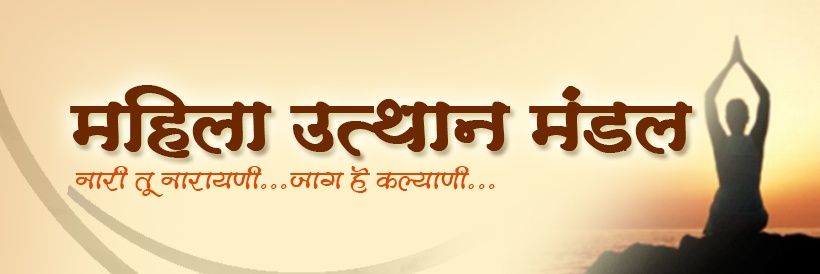 Mahila Utthan Mandal Amd #EmpoweringWomen banner